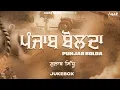 Download Lagu Punjab Bolda - Gulab Sidhu | Bolan Sadeyan Ch Bolda Punjab Rahuga | Latest Punjabi Songs 2025
