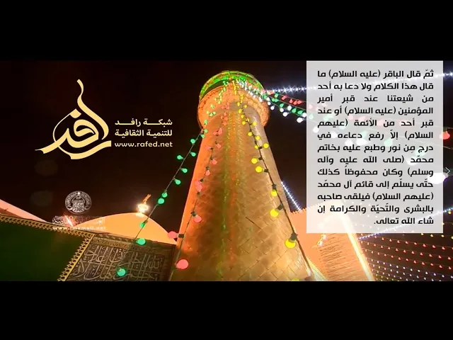 ⁣زیارت امین اله. اَلسَّلامُ عَلَيک يااَمينَ اللَّهِ فى‏ اَرْضِهِ، وَحُجَّتَهُ عَلى‏ عِبادِهِ، ۔۔۔،