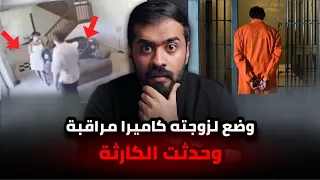قصة ياسر واميرة كاميرا مراقبة داخل المنزل 