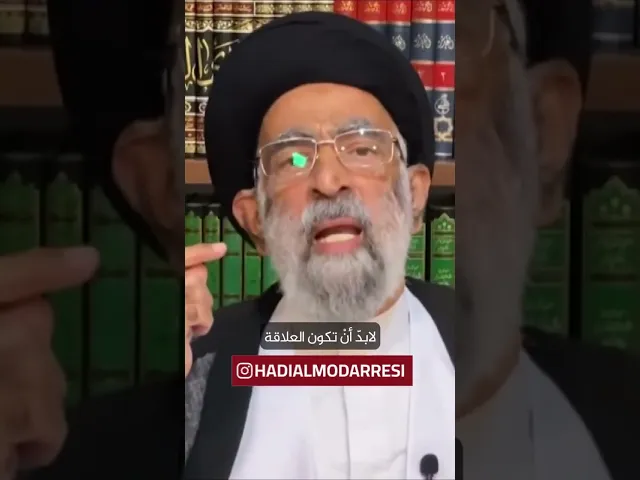 ⁣أسس العلاقة الزوجية.. #السيد_هادي_المدرسي