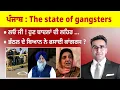 Lagu Khabarsaar - 1203 - ਪੰਜਾਬ:  The State of Gan. gsters  - Mintu Gurusaria Live