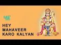 Download Lagu Hey Mahaveer Karo Kalyan | Suresh Wadkar | Raj Verma | Shree Hanuman Chalisa | Devotional