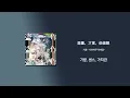 ヨルシカ(요루시카) - 昼鳶 (낮도둑, Burglar) [가사/한국어 해석/한글자막/일본어발음]
