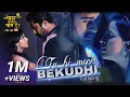 Download Lagu Tu hi meri Bekhudi song || Iss Pyaar Ko Kya Naam Doon – Ek Baar Phir || Avinash,Shrenu parikh