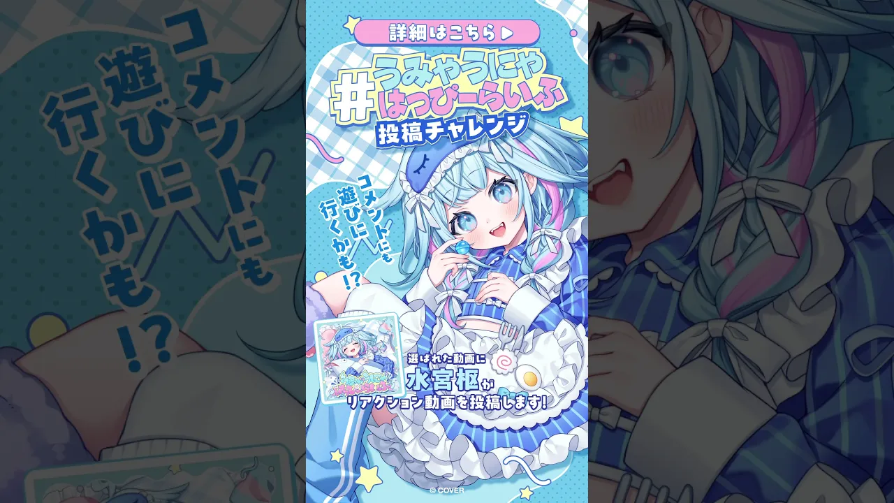 #うみゃうにゃはっぴーらいふ 投稿チャレンジ🍥 #うみゃうにゃはっぴーらいふ を付けて投稿…！音源の紐ずけお忘れなく…！💬