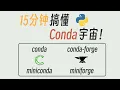 Anaconda Miniconda conda-forge Miniforge Mamba Explained in 15 Minutes