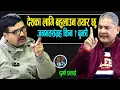 Lagu दुर्गा प्रसाईंको खुलासा : देश जोगाउन  बहुलाउन तयार छु ।। जनमतसंग्रह किन ? रणनीति बुझौ र गाली गरौ ।।