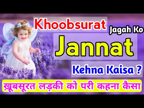 kisi khubsurat ladki ko pari kehna kaisa | kashmeer ko jannat kehna kaisa | pari kise kehte hain