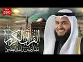 Download Lagu الجزء 23 من المصحف المرتل الأول للشيخ مشاري راشد العفاسي 1424هـ 2004م Mishary Rashid Alafasy