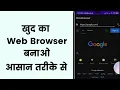 Create Your Own Browser Using Java Android Project Basic Browser