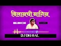 Lagu BILANCHI NAGIN DJ DHAVAL 