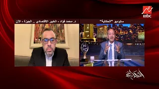 بعد ٦٣ سنة.. إيه تفاصيل تخارج بريتيش بتروليم من مصر؟  د. محمد فؤاد الخبير الاقتصادي يكشف تفاصيل هامة