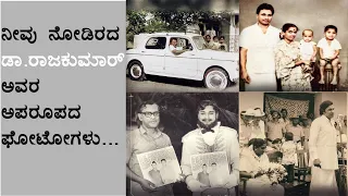  dr rajkumar unseen rare photo collection