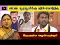 Lagu தேமுதிகவை தவறாக பேசிய சாட்டை யூடியூபர்க்கு DMDK வழக்கறிஞரின் பதில் உரை | DMDK | SATTAI
