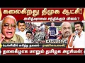 Download Lagu திமுக எதிரி இவரா? சிபிஐ வந்தால் அதோகதி! அச்சத்தில் இருக்கிறது திமுக - டெல்லி ராஜகோபாலன் புதுத்தகவல்