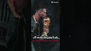 اغنية روسية حزينة مترجمة عن ميسي و رونالدو 