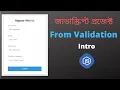 Bangla JavaScript Project Form Validation Intro