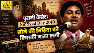 पुरानी कैसेट: Sir Syed Day 2010 | Mushaira में ताहिर फ़राज़ - सोने की चिड़िया को किसकी नज़र लगी