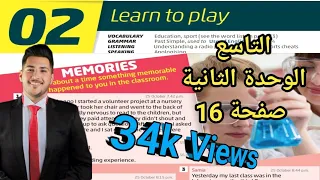 اللغة الانجليزية الصف التاسع المنهاج الجديد الوحدة الثانية صفحة 16 Jordan High Note Grade 9 Unit2  اللغة الانجليزية الصف التاسع المنهاج الجديد الوحدة الثانية صفحة 16 Jordan High Note Grade 9 Unit2