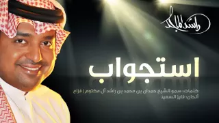 راشد الماجد   استجواب  النسخة الأصلية         دندنها