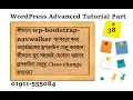 How to use wp-bootstrap-navwalker Advanced WordPress tutorial Part 38