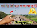 Lagu Bead Railway Line Par Kya Chal Raha Hai 🔥Beed Railway Line Update | Beed Railway Station Work