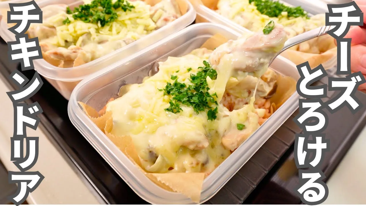 チキンドリア弁当(平日5日分の作り置き冷凍)