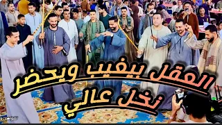 العقل بيغيب ويحضر ـ نخل عالي يا عوازل خفو حبه ياليل ابعت سلامي ـ فنان الصعيد ـ الريس شحات البنجـاوي 