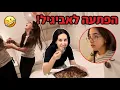 Download Lagu החברות של אביגיל הצליחו להפתיע אותה!!!! (ואני ואיילה הכנו עוגת שוקולד נדירה!!!!!)