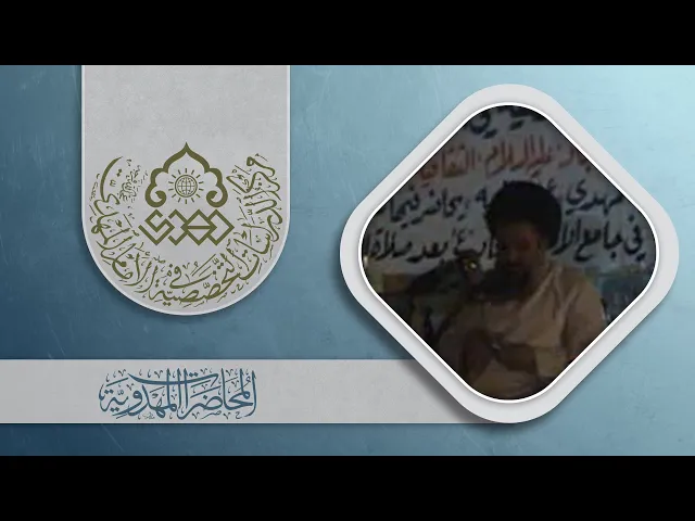 ⁣الجهل أحد أسباب التشكيك في القضية المهدوية - السيد ياسين الموسوي