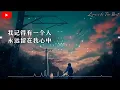 七元 - 老鼠爱大米 (完整版)『我听见你的声音，有种特别的感觉，让我不断想，不敢再忘记你。』【动态歌词】抖音 翻唱