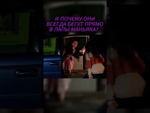 ОНА ДУМАЛА, ЧТО ДРУГ ШУТИТ… НО ЗВОНИЛ МАНЬЯК! 😱 #маньяк #триллер #ужасы #кино #shorts