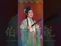 Lagu Chinese Oprea Singer “Bo Hu Suno”