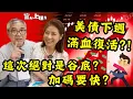 Download Lagu 【自由女神邱沁宜】美債下週滿血復活？！非農數據特爛，今年降息3碼？美債這次絕對是谷底？加碼要快？價差能大賺Ft怪老子