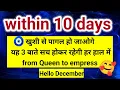 Within 10 days खुशी से पागल हो जाओगे यह तीन बातें सच होकर रहेगी हर हाल में 🧿।। Universe message 