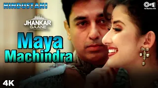 jhankar song maya machindra hindustani kamal manisha sp balasubrahmanyam swarnalatha