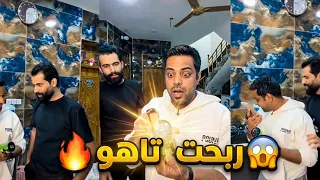 اول شخص يربح تاهو من مشروب الفووريو من ابو جنه    شكم تاهو طلق ابو جنه بالمشروب الفوريو   دندنها
