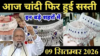 Aaj fir Sasti Hui Chandi, 8 September 2026 Aaj Ka Chandi Ka Bhav | Silver Rate Today, Silver Price 