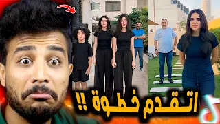 ترند اتقدم خطوة مع الاب بتحصل فيه مصايب بجد  ترند اتقدم خطوة مع الاب بتحصل فيه مصايب بجد