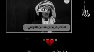 شعر انا الذي لجله عيوني مساهير كلمات الشاعر فريد بن محسن العولقي 