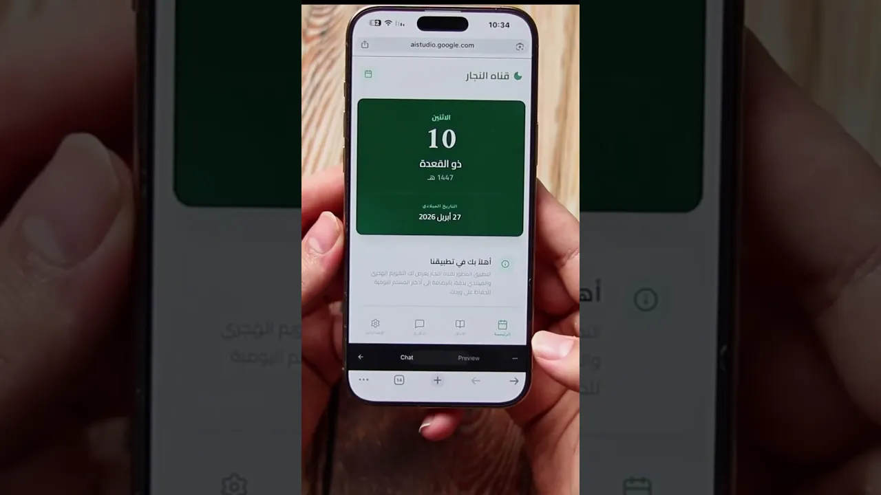 تطبيق بالذكاء الاصطناعي