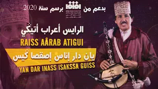                                                     الرايس أعراب أتيكي   يان دار اناس اصقصا گيس دندنها