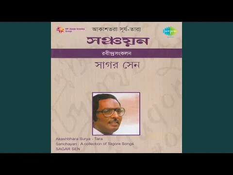 Download MP3 Akashbhara Surjo Tara Sagar Sen