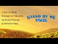 Download Lagu ひまわりの約束-[Himawari no yakusoku] Doraemon Stand by me (English lyrics)
