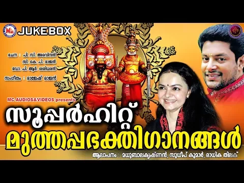 Download MP3 സൂപ്പര്‍ഹിറ്റ് മുത്തപ്പ ഭക്തിഗാനങ്ങള്‍ | Hindu Devotional Songs Malayalam | Muthappa Songs