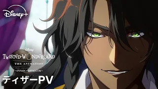 YouTube影片, 內容是迪士尼扭曲仙境：動畫版－莽原之爪篇 的 前導影片