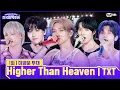 Download Lagu [미방분] 앵콜 무대 | ✨Higher Than Heaven 🎤투모로우바이투게더 | #전국반짝투어 1회