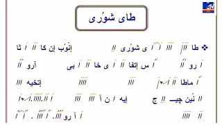 لحن طاى شورى السنوى للشماس مينا فؤاد 