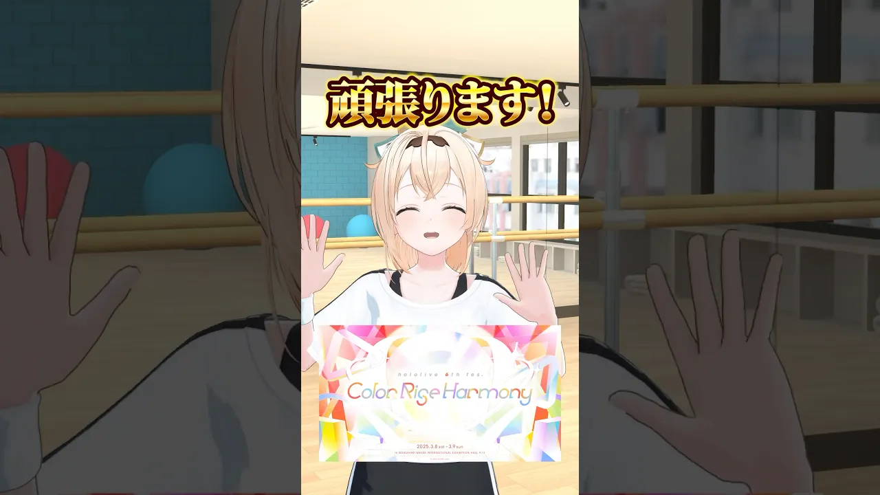 明日はついに?#shorts #hololivefesEXPO25