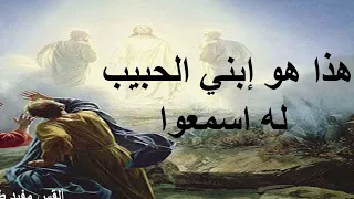 ترنيمة يا رب التجلي بمناسبة عيد تجلي ربنا يسوع 